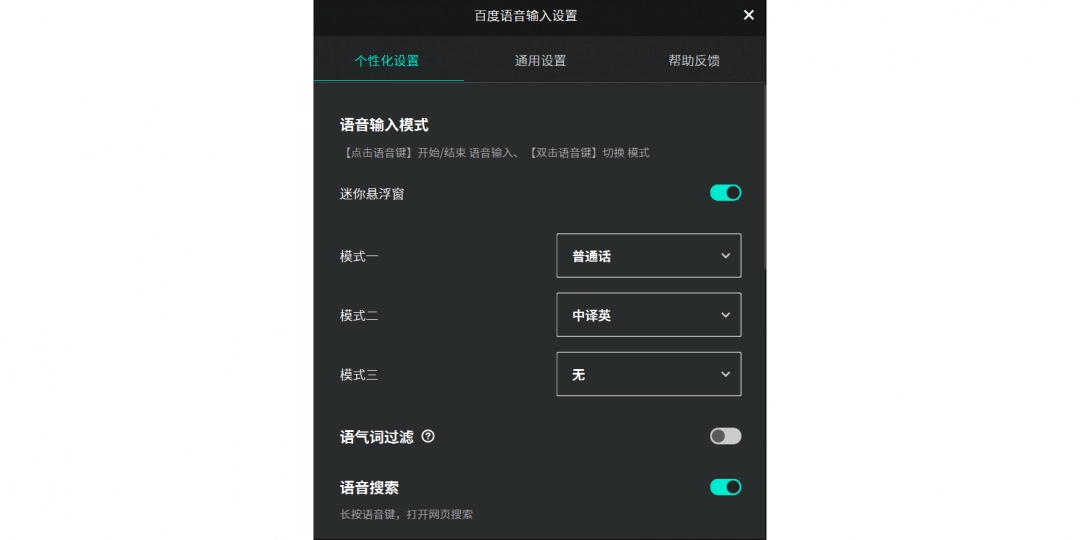 百度语音输入官方正版
