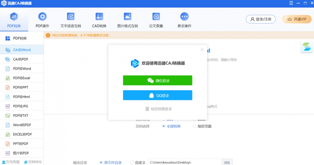 迅捷CAJ转换器PC版