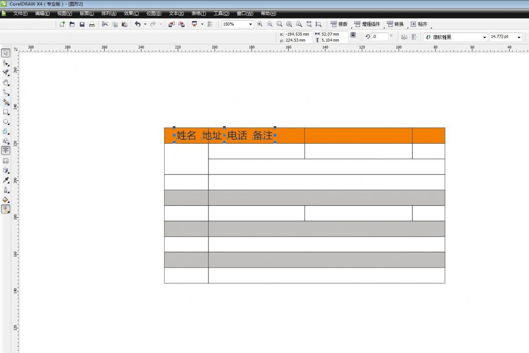 CDR表格怎么插入居中文字