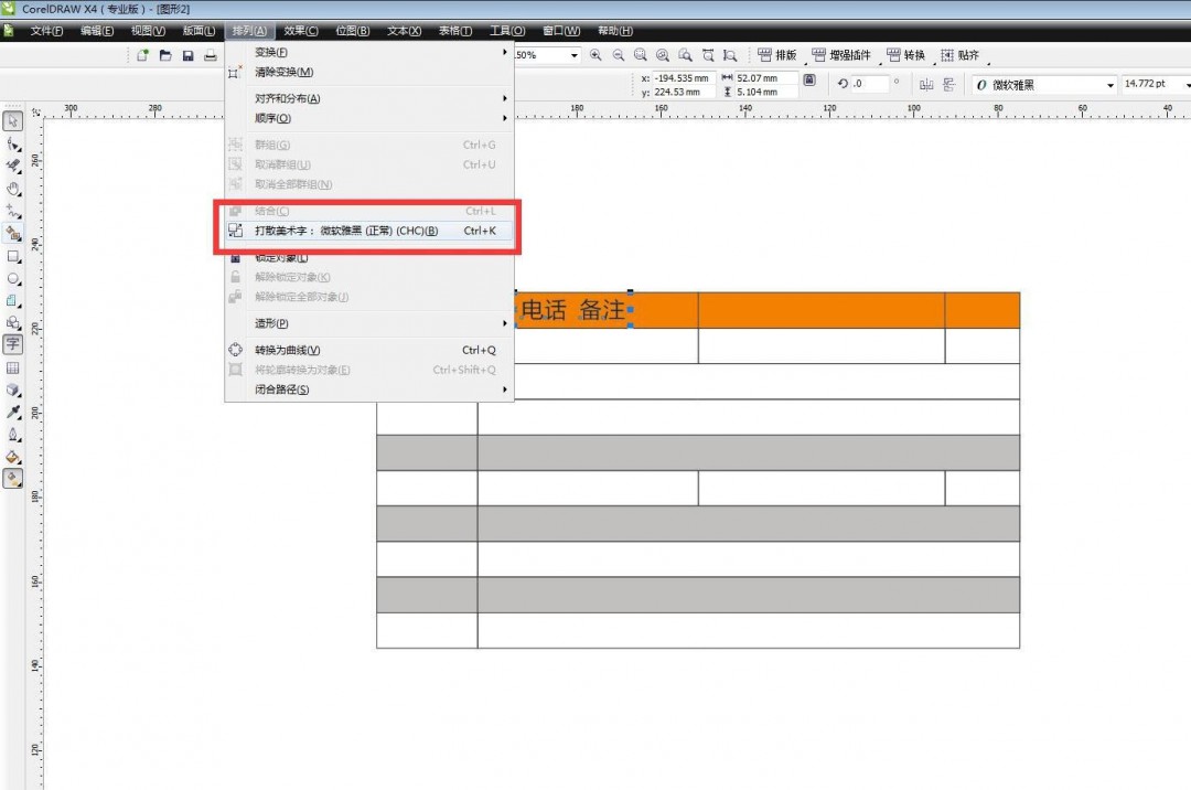 CDR表格怎么插入居中文字