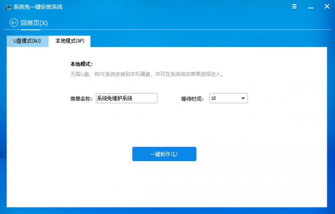 系统兔一键安装系统电脑版