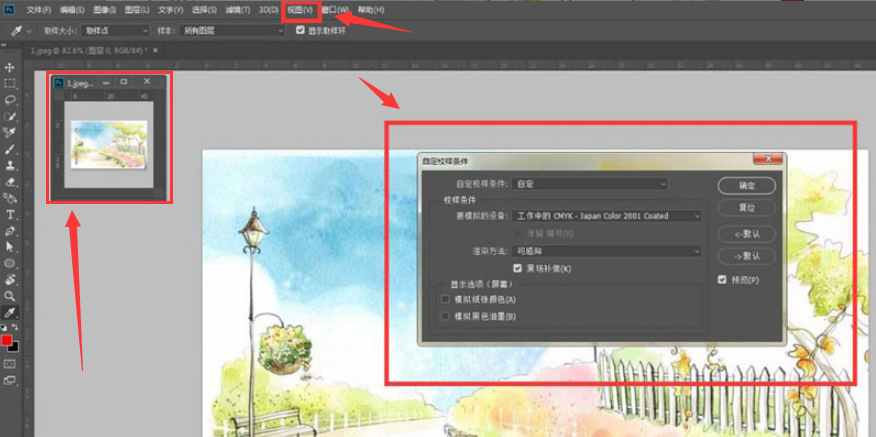 ps怎么创建黑白实时画板