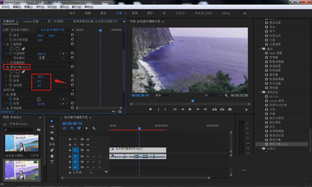pr海水怎么调色