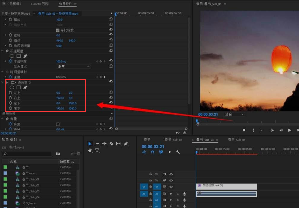 Pr如何使用边角定位制作3d效果
