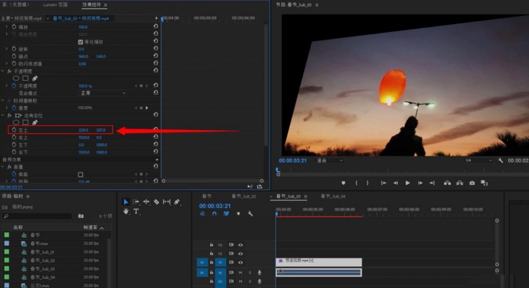Pr如何使用边角定位制作3d效果