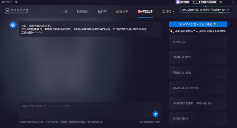 魔兽大脚插件电脑版