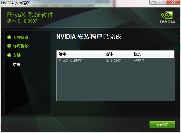 NVIDIA PhysX电脑版