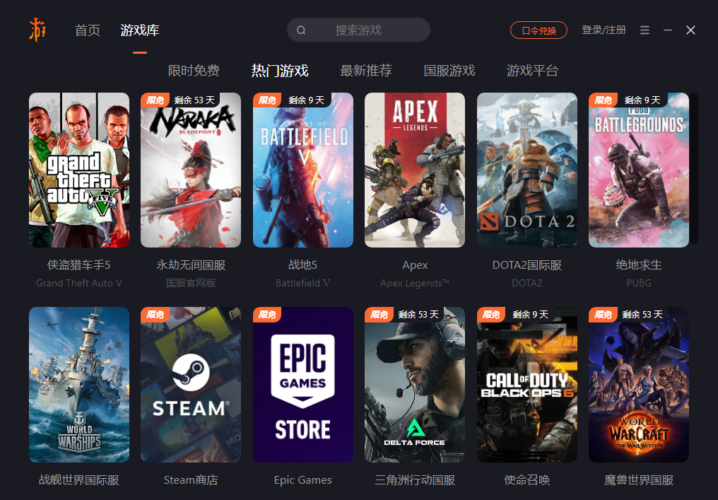 游侠加速器v1.0.1.2