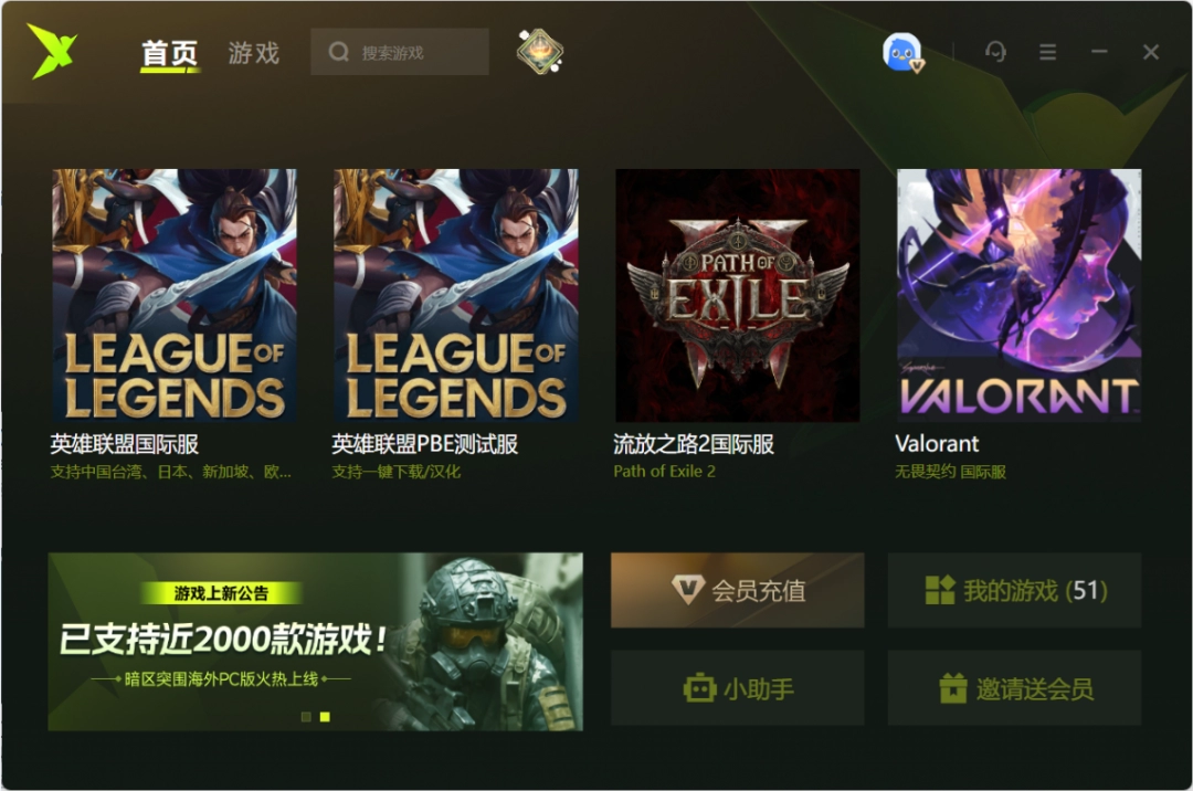 迅雷加速器1.2.0.6