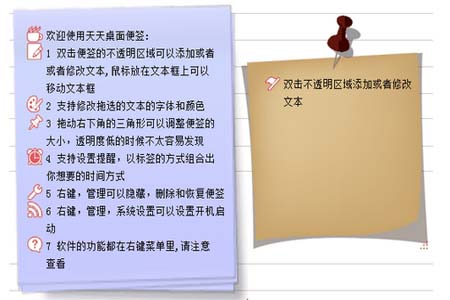 天天桌面便签官网版