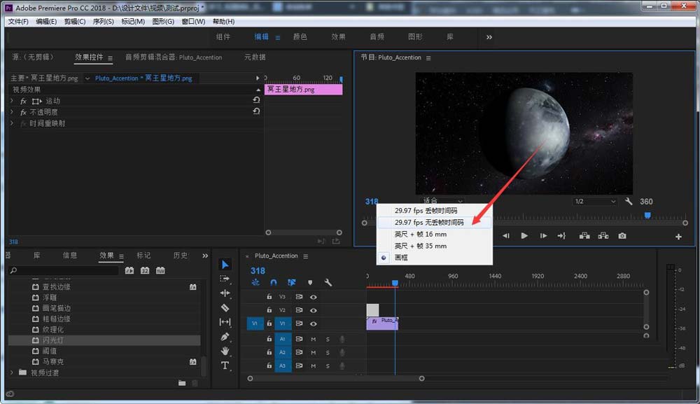Pr视频帧数怎么切换时间码