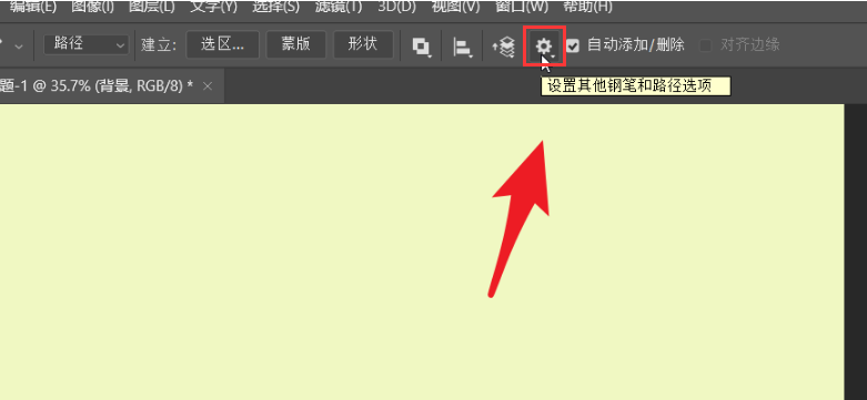 ps怎么设置钢笔路径颜色