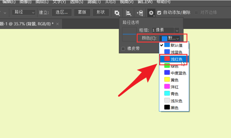 ps怎么设置钢笔路径颜色