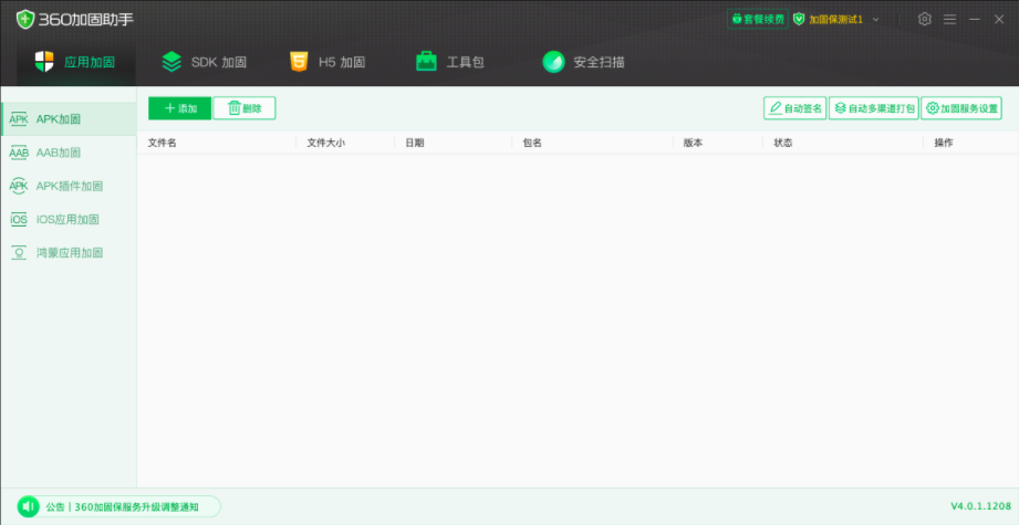 360加固助手最新版