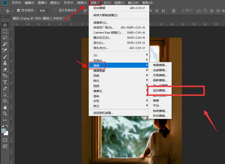 ps怎么将图片制作丁达尔光效
