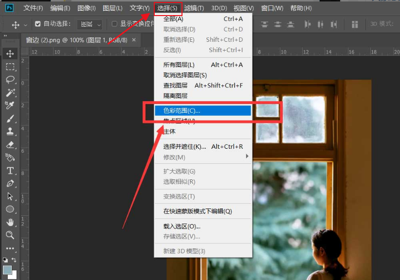 ps怎么将图片制作丁达尔光效