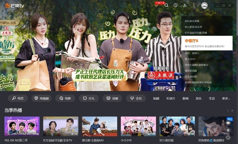 芒果TV官方版