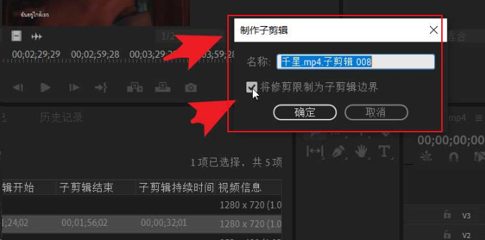 pr怎么调节子剪辑时间