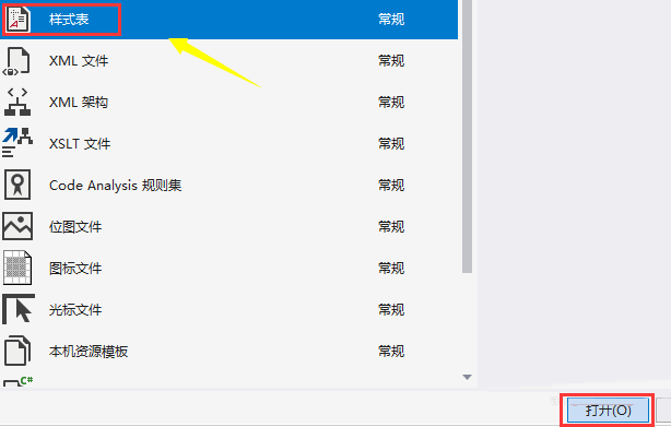 VisualStudio怎么创建默认样式表模板