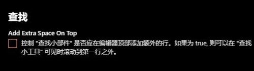 vscode查找功能如何设置