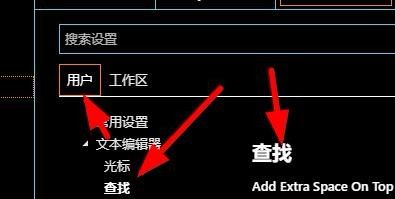vscode查找功能如何设置