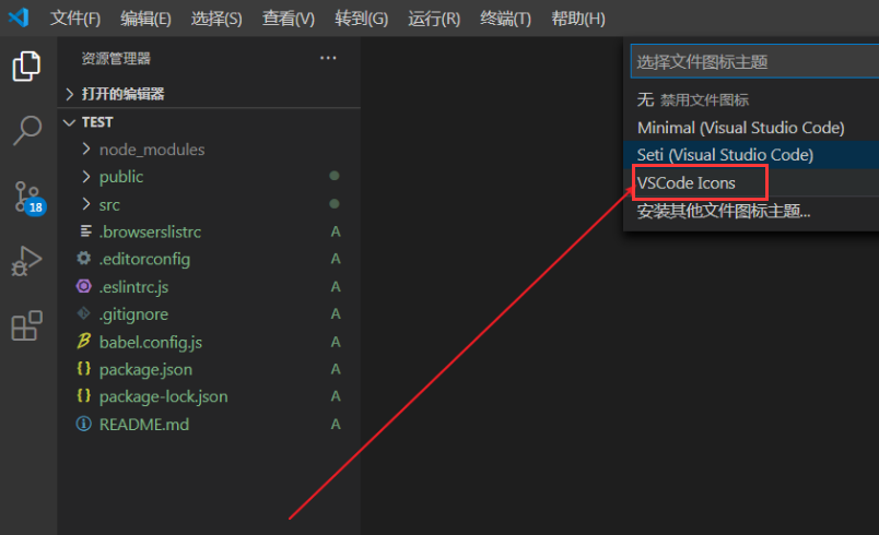 vscode怎样设置文件图标主题
