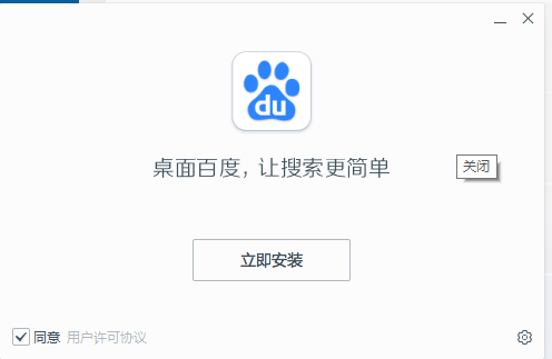 桌面百度免费版