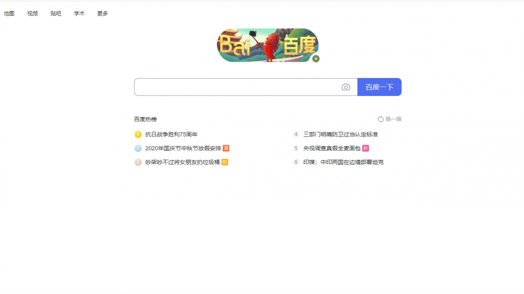 桌面百度免费版