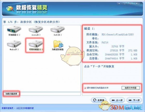 数据恢复精灵旧版本