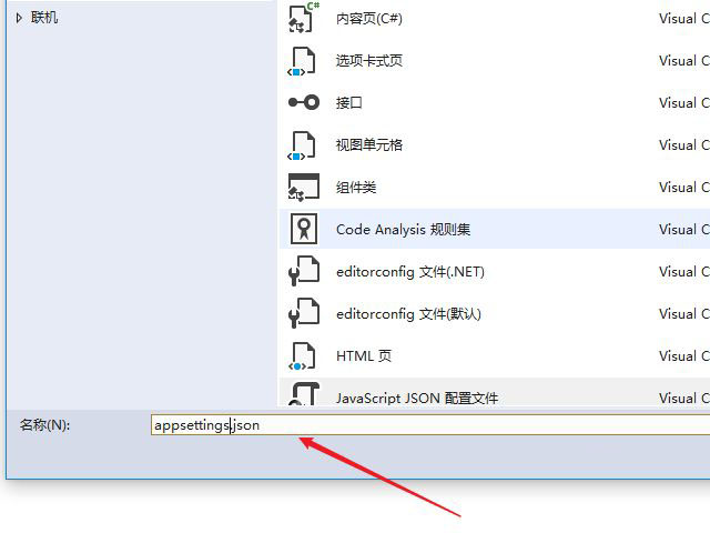visualstudio怎么新建JSON文件