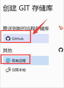 VisualStudio怎么创建远程储存库