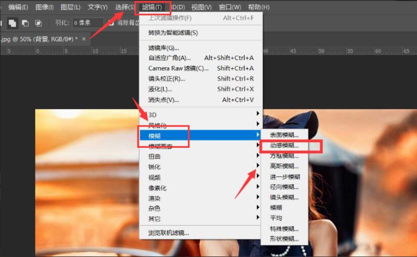 ps怎么制作动感模糊背景