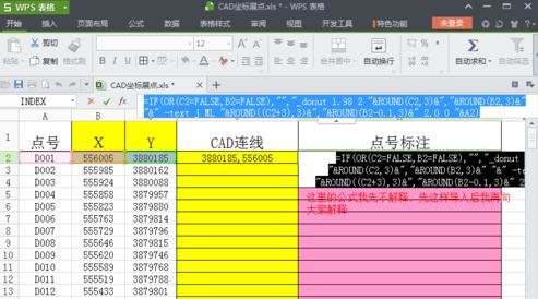 AutoCAD中快速输入多个点坐标的具体操作