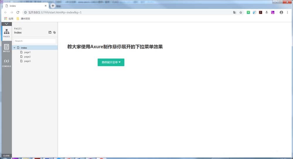 Axure中设计鼠标悬停下拉菜单显示特效