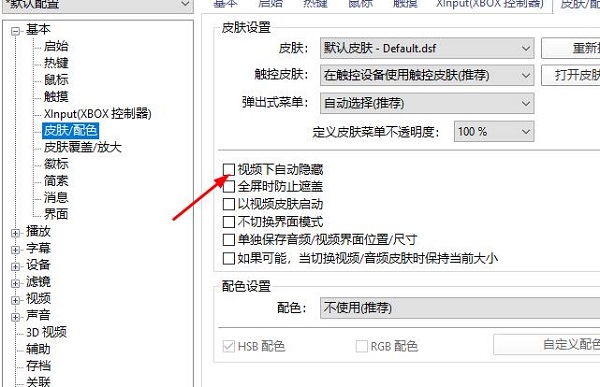 PotPlayer设置无边框模式的方法
