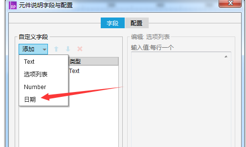 Axure8页面添加元件说明字段与配置的操作步骤