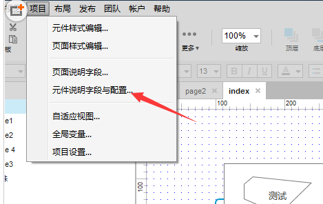 Axure8页面添加元件说明字段与配置的操作步骤