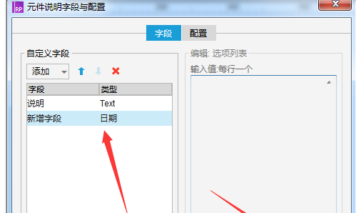 Axure8页面添加元件说明字段与配置的操作步骤