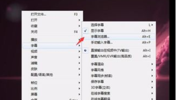 PotPlayer同步字幕步骤