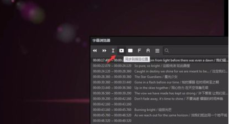 PotPlayer同步字幕步骤