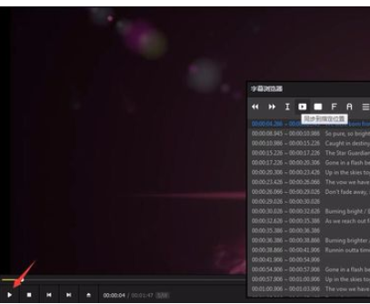 PotPlayer同步字幕步骤