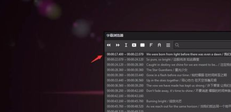 PotPlayer同步字幕步骤