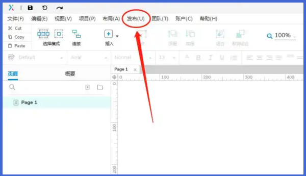 Axure RP怎么导出
