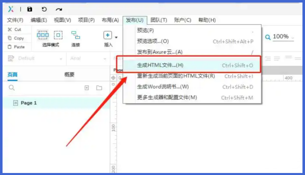 Axure RP怎么导出