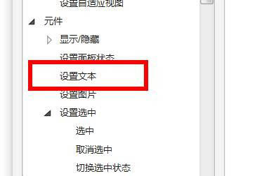Axure怎么设置元件文字长度