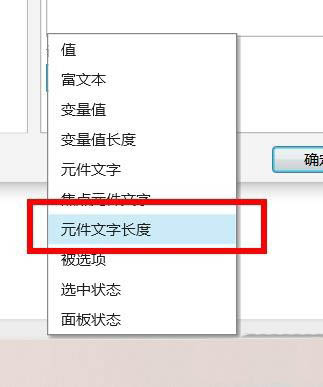 Axure怎么设置元件文字长度