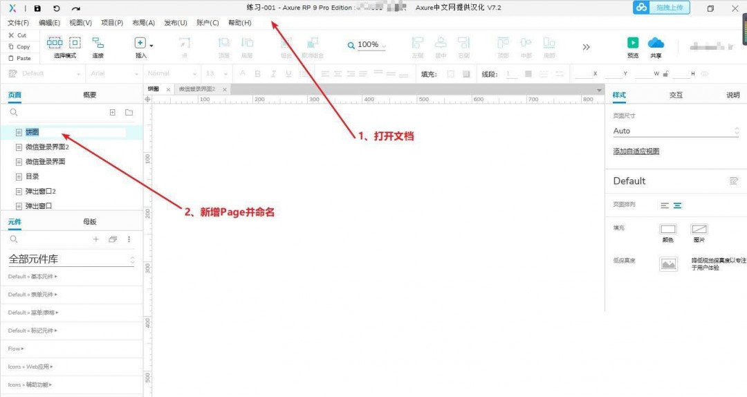 Axure怎么制作饼图