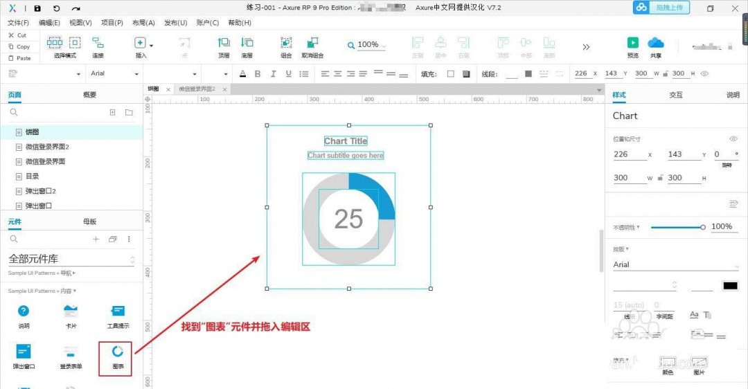 Axure怎么制作饼图