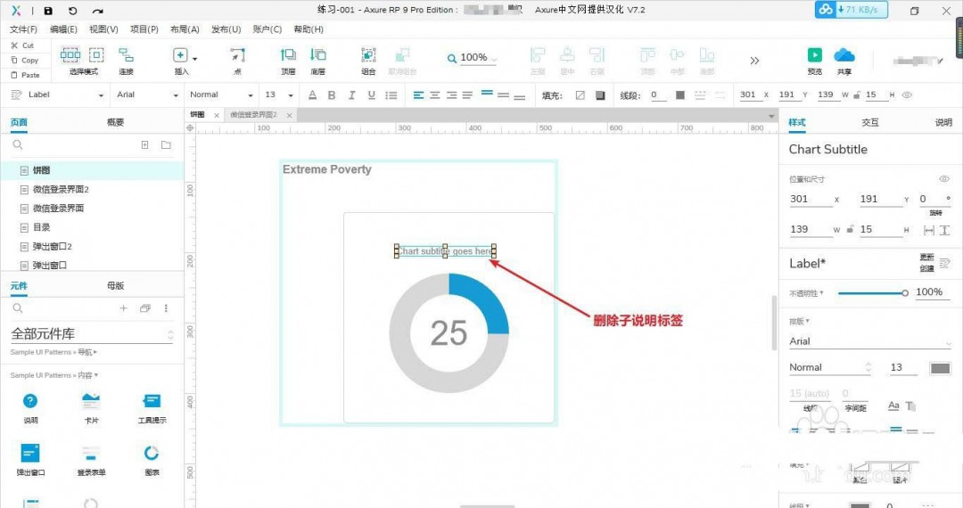 Axure怎么制作饼图
