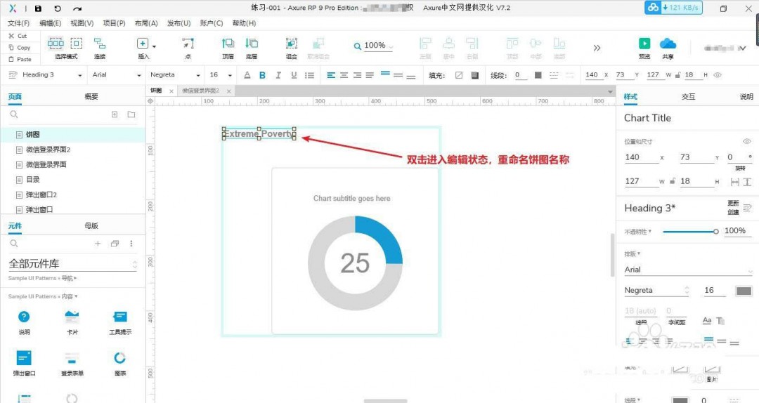 Axure怎么制作饼图
